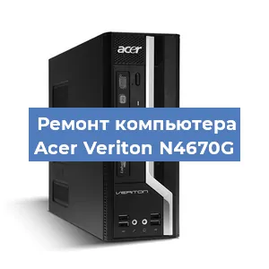 Замена термопасты на компьютере Acer Veriton N4670G в Екатеринбурге